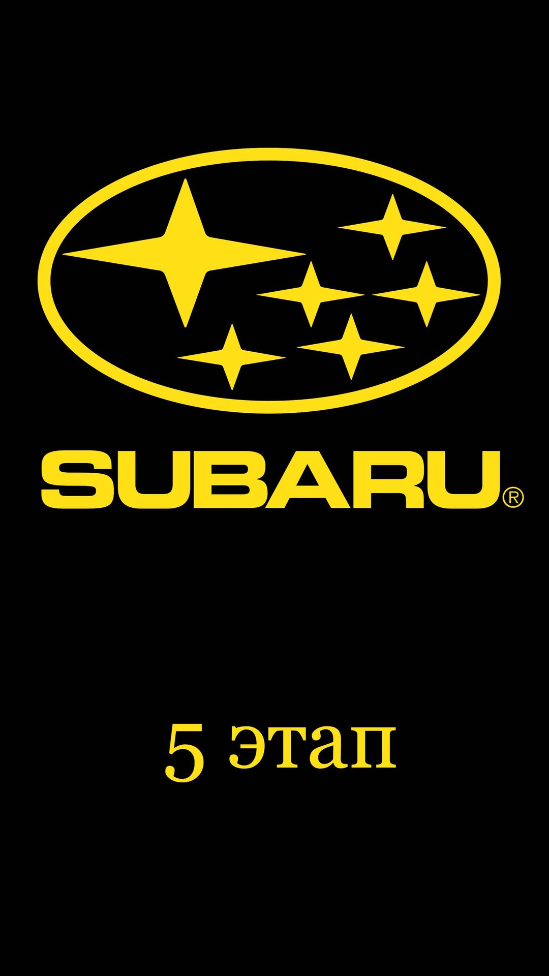 5 этап мойки