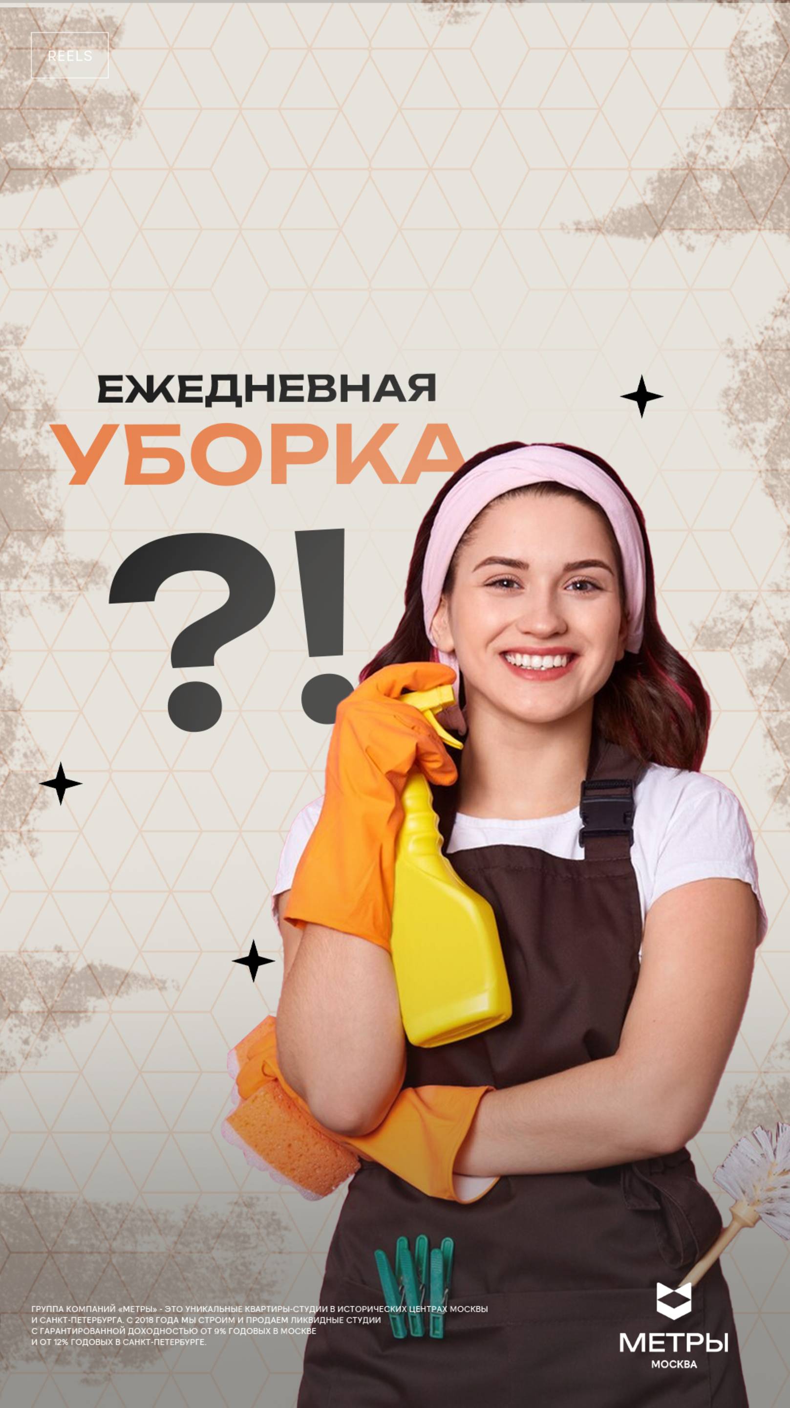 Как часто мы производим клининг? #shorts