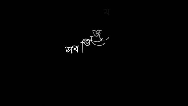 sai megh balikar golpo hok || lyrics on black screen смотреть онлайн