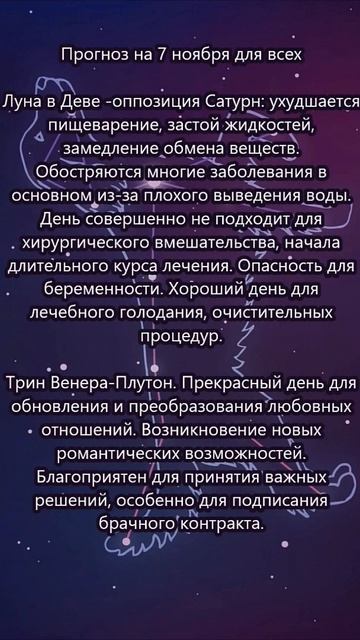 Гороскоп на сегодня 7 ноября для всех смотреть онлайн