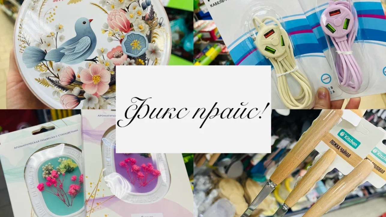 🍒Фикс прайс разорит🤩🥰Новинки супер 👍💕 смотреть онлайн