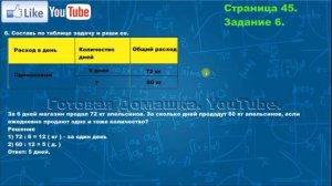 Страница 45, Задание 6, (Моро), Математика, 3й класс, Часть 2