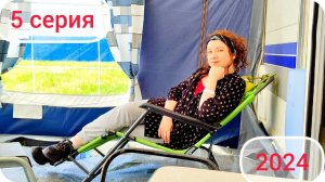 Выбираем дом на колесах! Обзор трейлеров. Москва. Путешествие 2024. Серия 5.