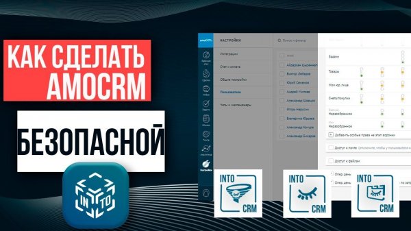 УРОК 5 - Настройка amoPAY и управление правами доступа в amoCRM | Учебный курс amoCRM