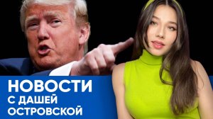 Пошлины Трампа, геймеры в ярости, Radeon 9070 GRE, бедная NVIDIA, роботы уже здесь: новости от Даши