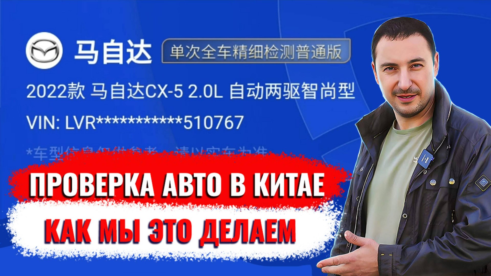 Проверка автомобиля. Как проверить авто перед покупкой в Китае. смотреть онлайн