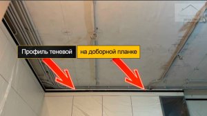 Как нужно крепить профиль к кухне. #натяжныепотолки #натяжные #ремонт #ремонтквартир #потолки