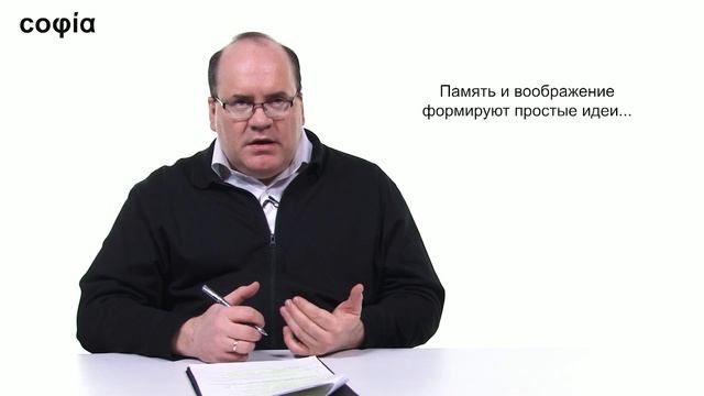 История философии / 102. Дэвид Юм. Ч. 2. sophias.ru смотреть онлайн