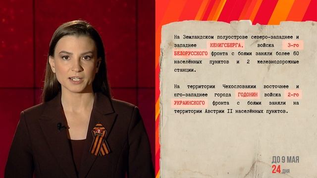 14 апреля 1945 года смотреть онлайн