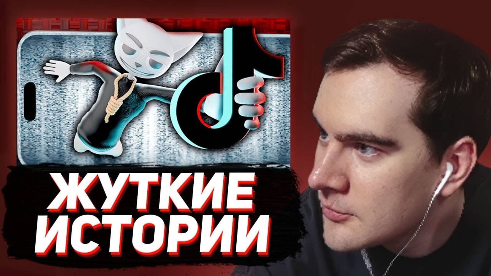 БРАТИШКИН СМОТРИТ - Жуткие истории из Tik Tok смотреть онлайн