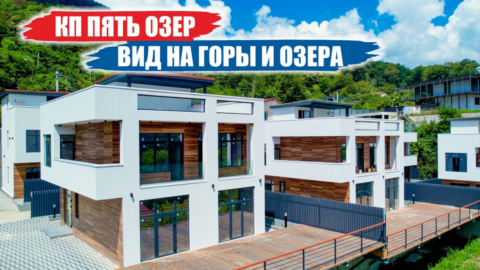 5 частных вилл с видом на горы и озёра — это «Пять озёр»! смотреть онлайн