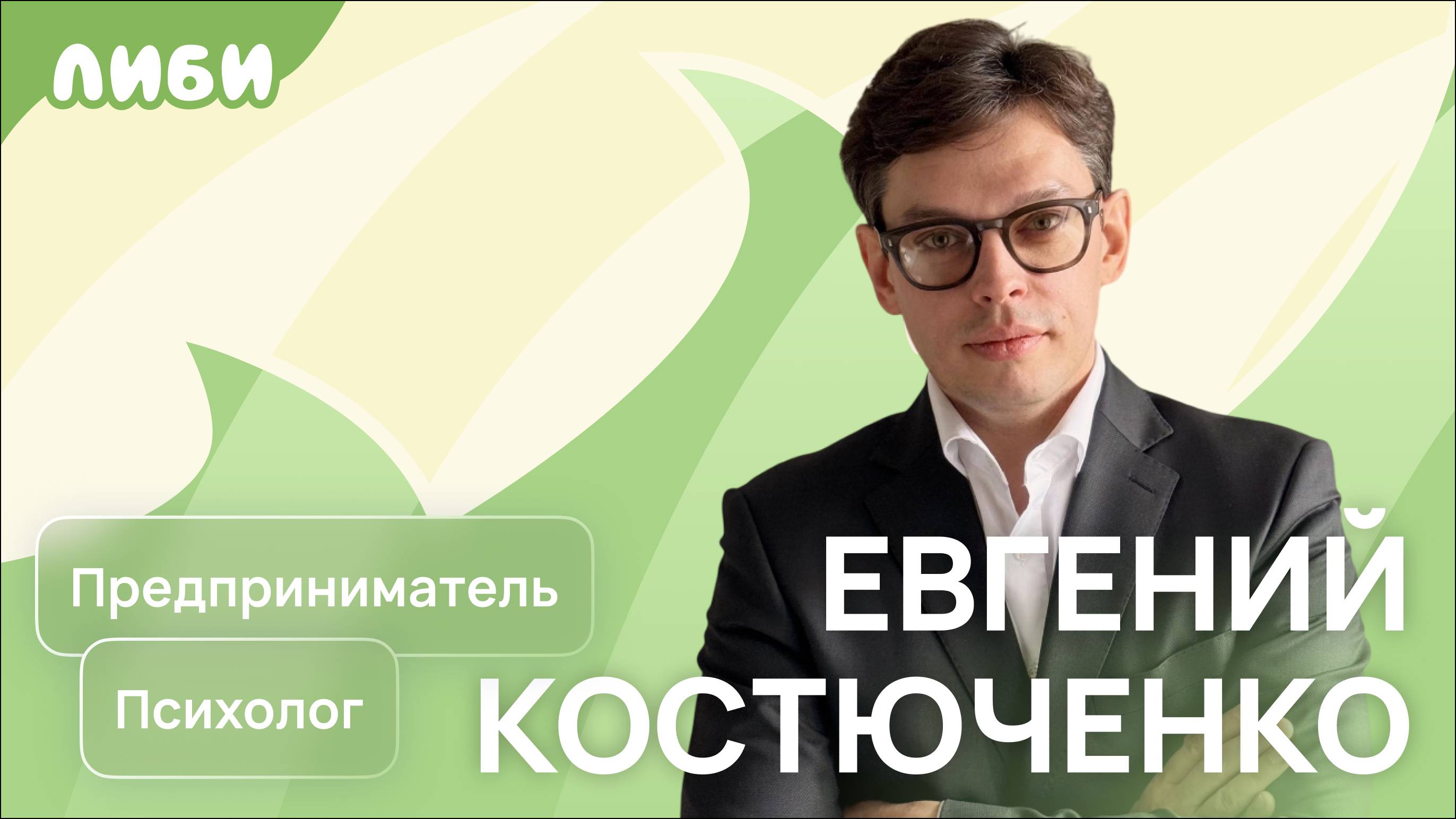 Евгений Костюченко — Психолог: острые вопросы подросткового кризиса (Подкаст «Ну это же дети!»)