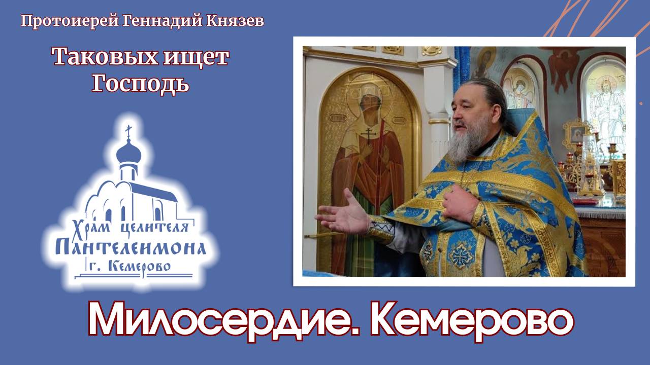 Таковых ищет Господь смотреть онлайн