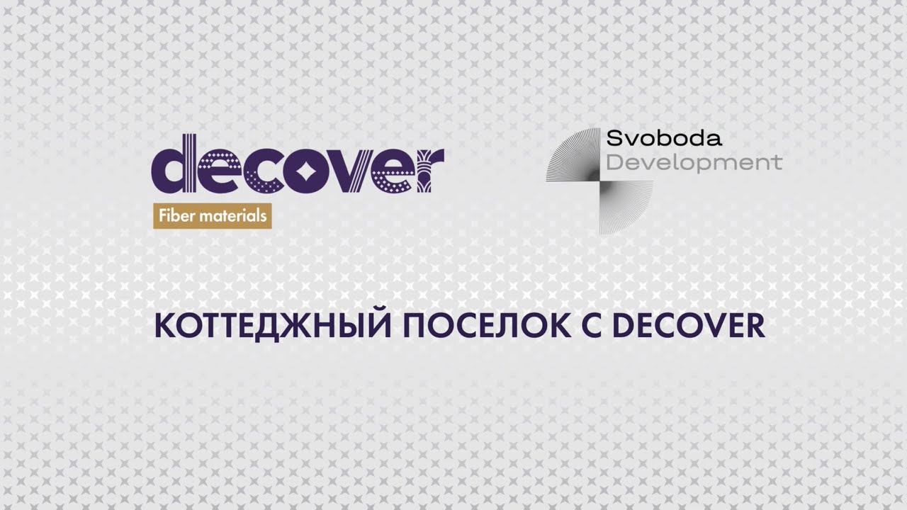 Коттеджный поселок с DECOVER смотреть онлайн