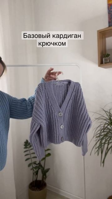Базовый кардиган крючком. смотреть онлайн