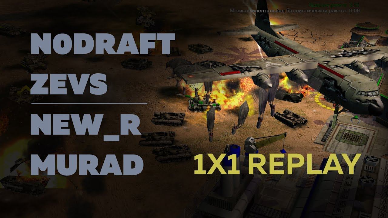 1x1 составы Replay | n0draft vs ZEVS | NEW_R vs MURAD, Генералы мод Раптор 9.1.24 | 18.02.2025 #841 смотреть онлайн