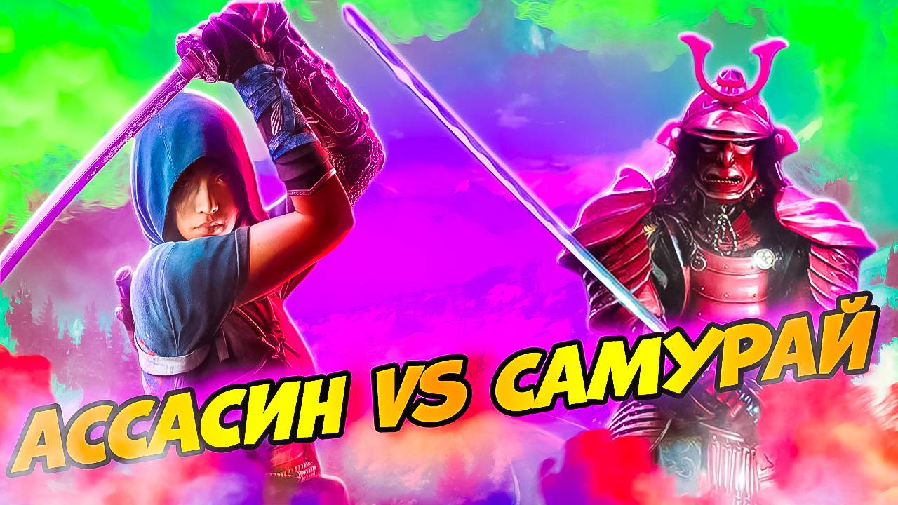 Ассасин против Самурая кто Победит? Assassin's Creed Shadows #5 смотреть онлайн