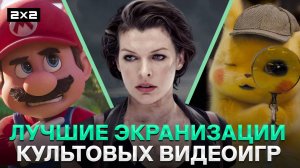Mortal Kombat, Warcraft и Silent Hill | Лучшие экранизации видеоигр