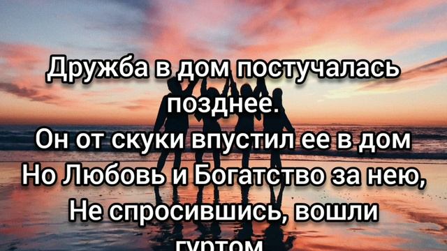 притча о дружбе в стихах,а ещё, как тост можно использовать. смотреть онлайн