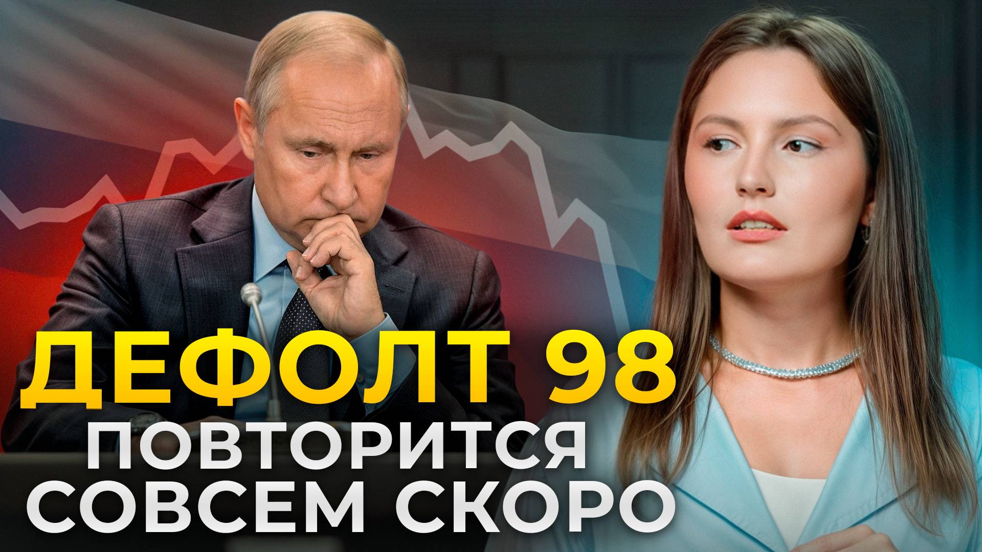 Скоро ДЕФОЛТ?! / Как СПАСТИ свои деньги в кризис? смотреть онлайн