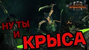 СНИКЧ и его крысиные НИНДЗЯ