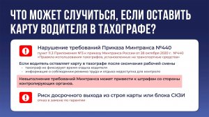 Можно ли оставить карту в тахографе после окончания рабочей смены? | Версия от 08.04.2025