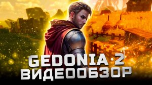Лучшее отечественное РПГ? | Обзор Gedonia 2