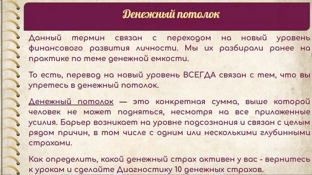 Как преодолеть денежный потолок, ч.1. Признаки того, что вы уперлись в свой денежный потолок
