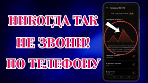 Никогда не Звони по Телефону,📱Если не Отключил Все эТИ Настройки!🩸(2025)