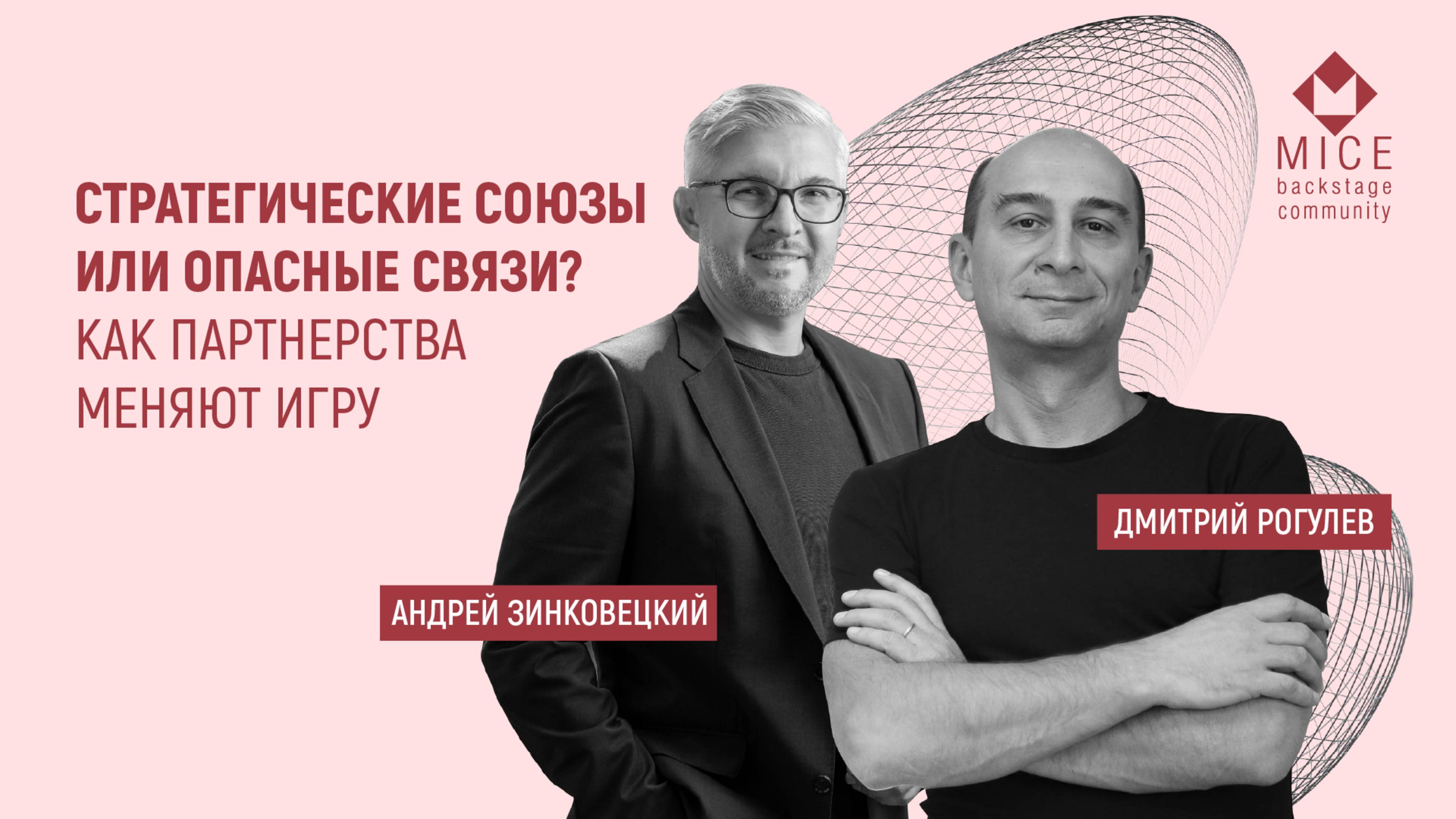 Стратегические союзы или опасные связи? Как партнерства меняют игру.