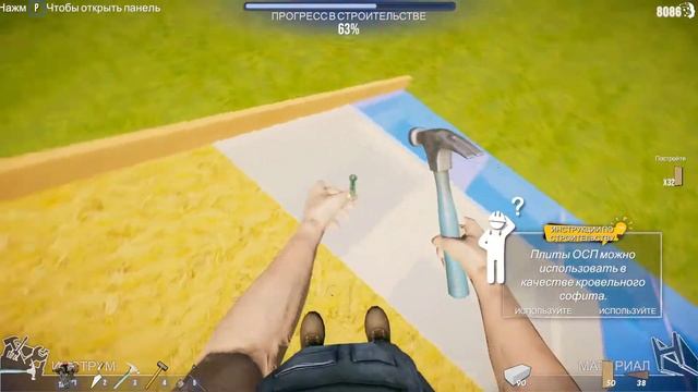 HOUSE BUILDER или КРЫШЕСНОСНЫЕ ДЕЛА №8
