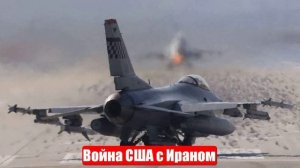 Война США с Ираном грозит большими последствиями и для России. Юрий Подоляка. Война на Украине