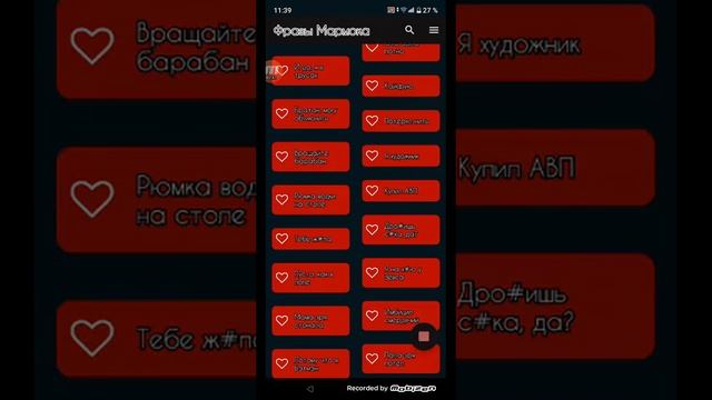 Все фразы мармока