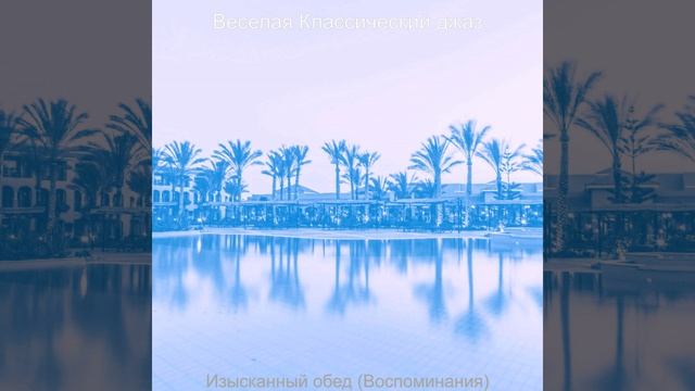 Мечты (каникулы)