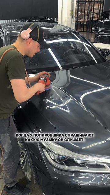 Какие треки слушаешь?) #bassecurity #detailing смотреть онлайн