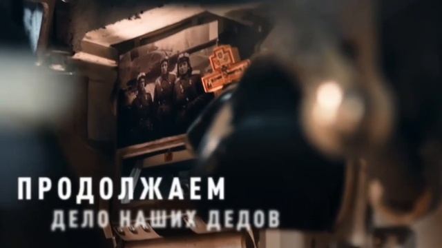 ВЕРНЫ ПОКОЛЕНИЯМ ПОБЕДИТЕЛЕЙ! смотреть онлайн