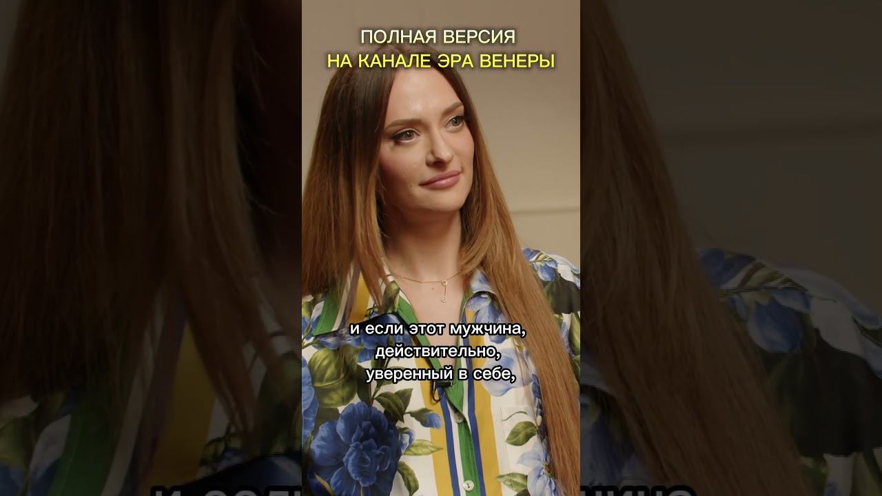 Психолог о женщинах новой эры. Смотри полную версию на канале Эра Венеры #женщина #отношения #милфа