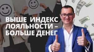 Индекс лояльности клиентов | NPS и CSI компании