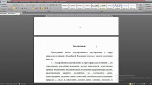 Как быстро собрать оглавление диплома ВКР в ворде