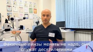 Факичные линзы: всё, что нужно знать! Подробный обзор от офтальмохирурга Арсения Кожухова