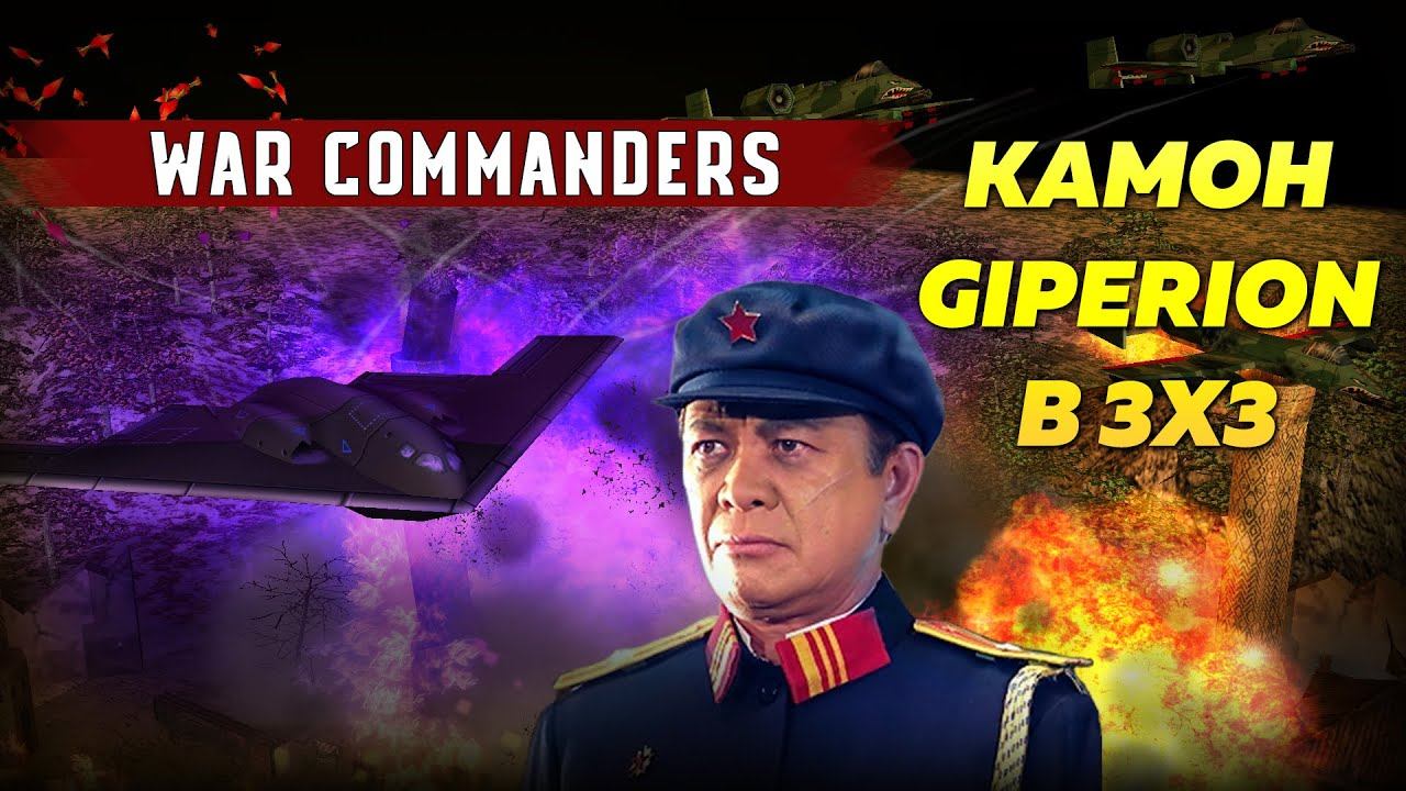 КАМОН Giperion ВКЛЮЧАЕТ ЗАДНЮЮ ПЕРЕДАЧУ В 3х3, Generals Project Raptor 9.1.24 | 16.02.2025 #840 смотреть онлайн