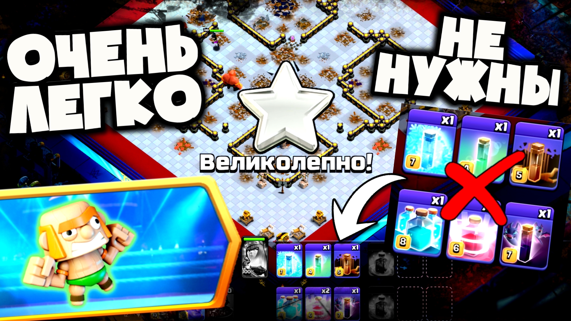 БЕЗ ЗАКЛИНАНИЙ! ЛУЧШИЙ вариант прохождения нового испытания Творцы Истории в Clash Of Clans! Легко!