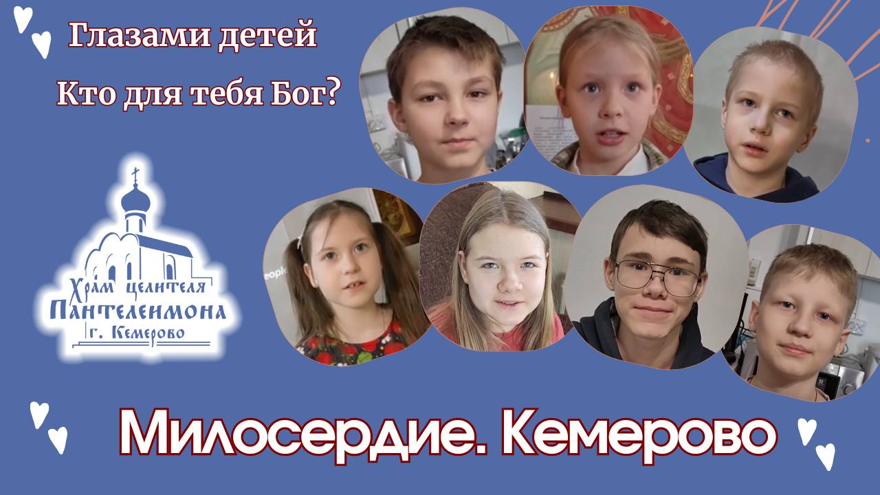 Кто для меня Бог? Глазами детей смотреть онлайн
