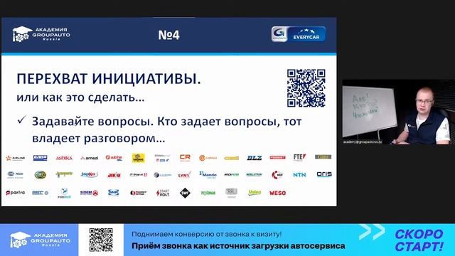 Вебинар: приём звонка – перехват инициативы и дополнительные продажи #академиягрупавто смотреть онлайн