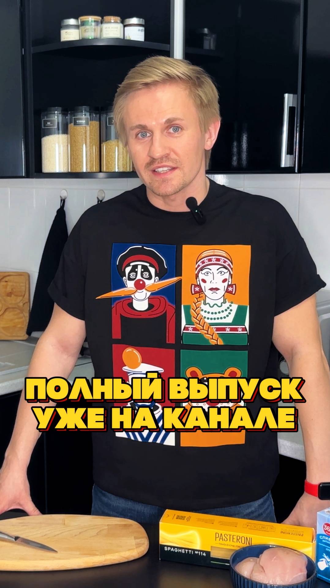 ВКУСНЕЙШАЯ ПАСТА ТОМ ЯМ! смотреть онлайн