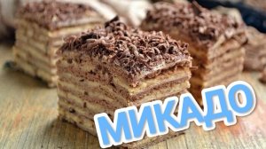 КАК ПРИГОТОВИТЬ ТОРТ МИКАДО?СГУЩЁНКА И ПЕСОЧНЫЕ КОРЖИ ПО АРМЯНСКОМУ РЕЦЕПТУ 🍪🍪🍪