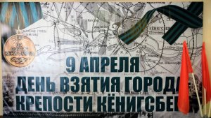 Штурм Кёнигсберга. Как это было.