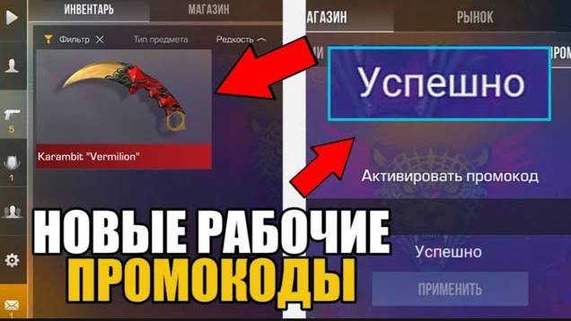 БЕСКОНЕЧНЫЕ ПРОМОКОДЫ НА НОЖИ В STANDOFF 2 ｜ РАБОЧИЙ ПРОМОКОД НА НОЖ СТАНДОФФ2 смотреть онлайн