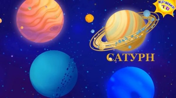 Сатурн