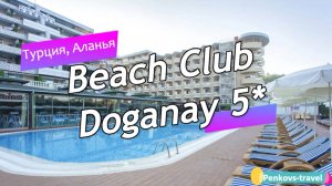 Обзор отеля Beach Club Doganay 5* (Турция, Аланья)